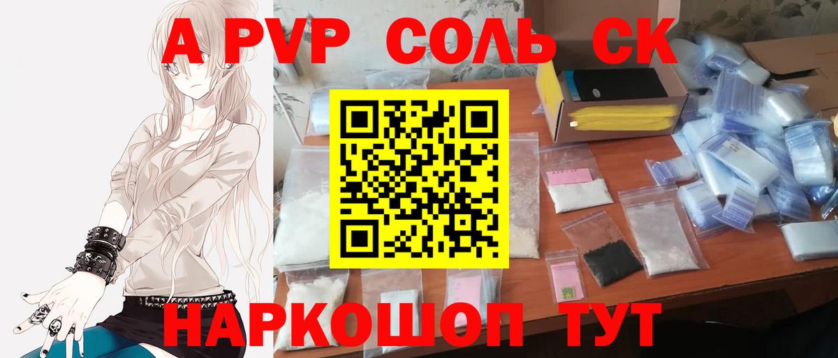 Удомля  Alpha PVP крисы CK  А ПВП Соль  Альфа ПВП  А ПВП Crystall  Вход с VPN 