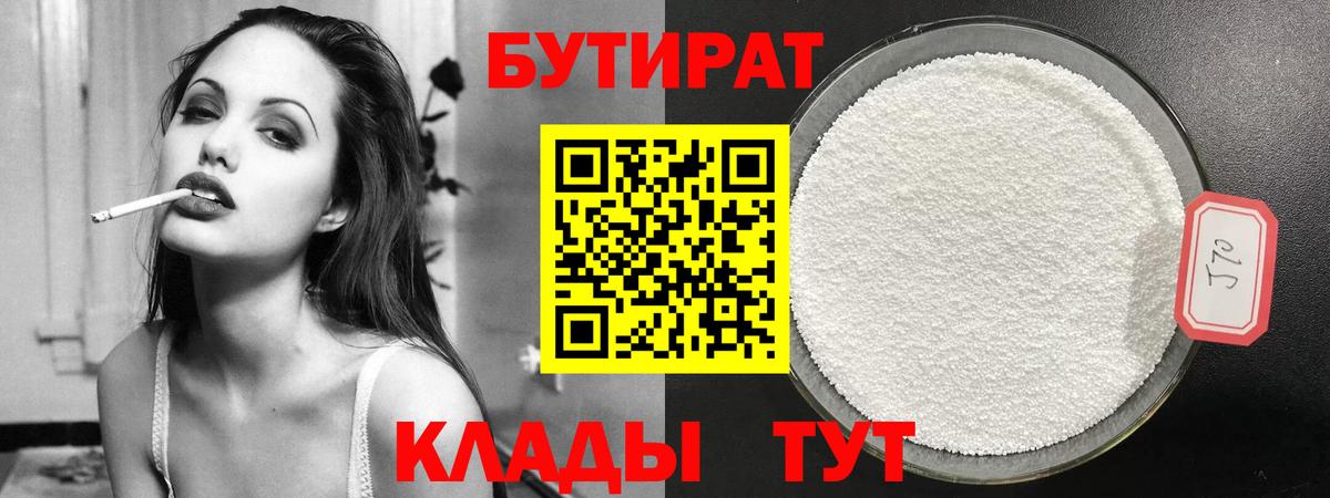 Бутират вода Удомля