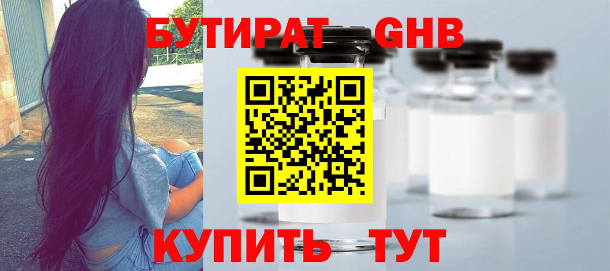 Удомля  БУТИРАТ BDO  Вход с VPN 