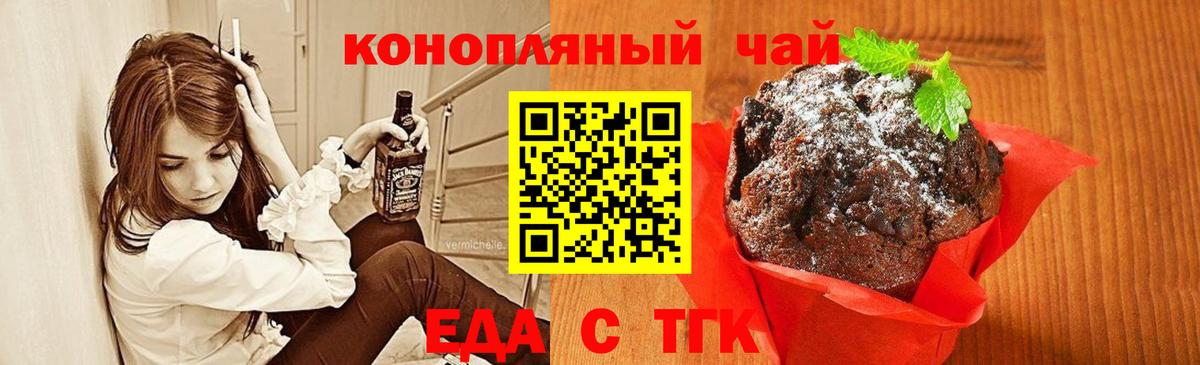 Удомля  Cannafood марихуана  Вход с VPN 