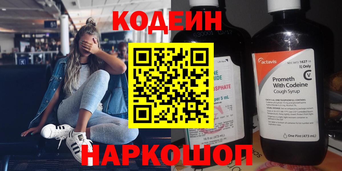 Кодеиновый сироп Lean Purple Drank Удомля