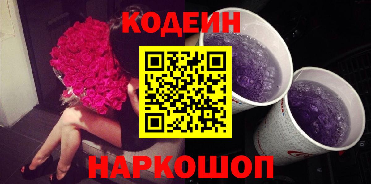 Кодеиновый сироп Lean напиток Lean (лин)  Кодеиновый сироп Lean напиток Lean (лин)  закладки  Вход с VPN  Удомля 