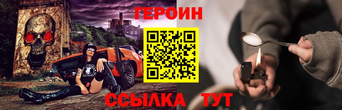 ГЕРОИН Heroin Удомля