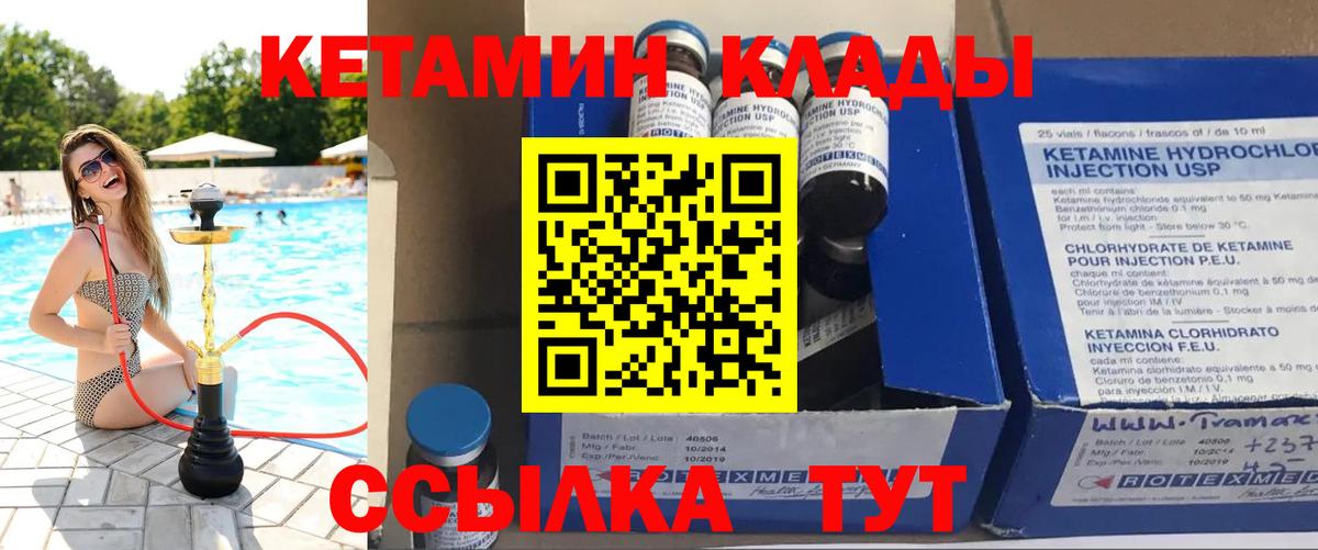 Кетамин VHQ Удомля