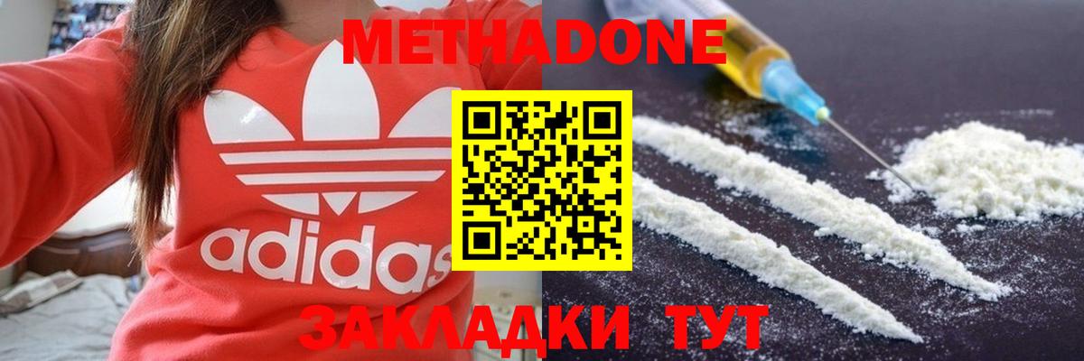 МЕТАДОН белоснежный Удомля
