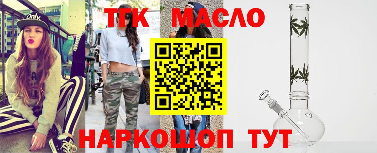 ТГК THC oil Удомля